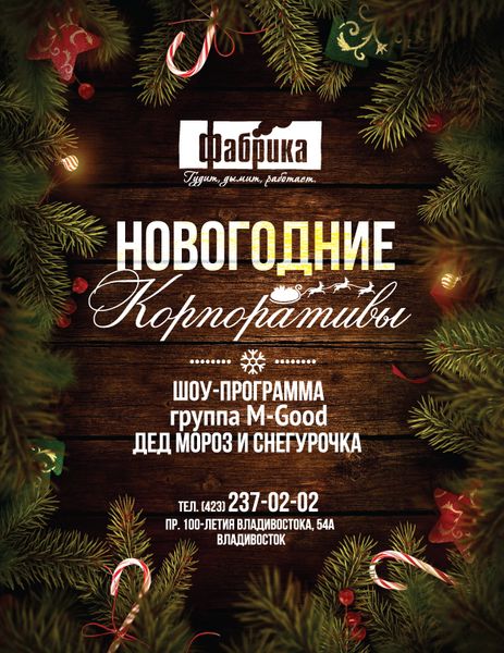 Группа Фабрика Новогодние Группа Фабрика Новогодние